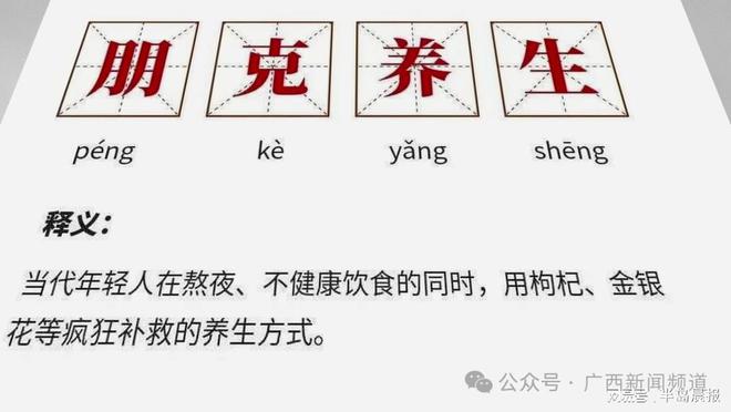 保持健康不能光靠“朋克养生”ag真人旗舰中药奶茶受热捧(图2)